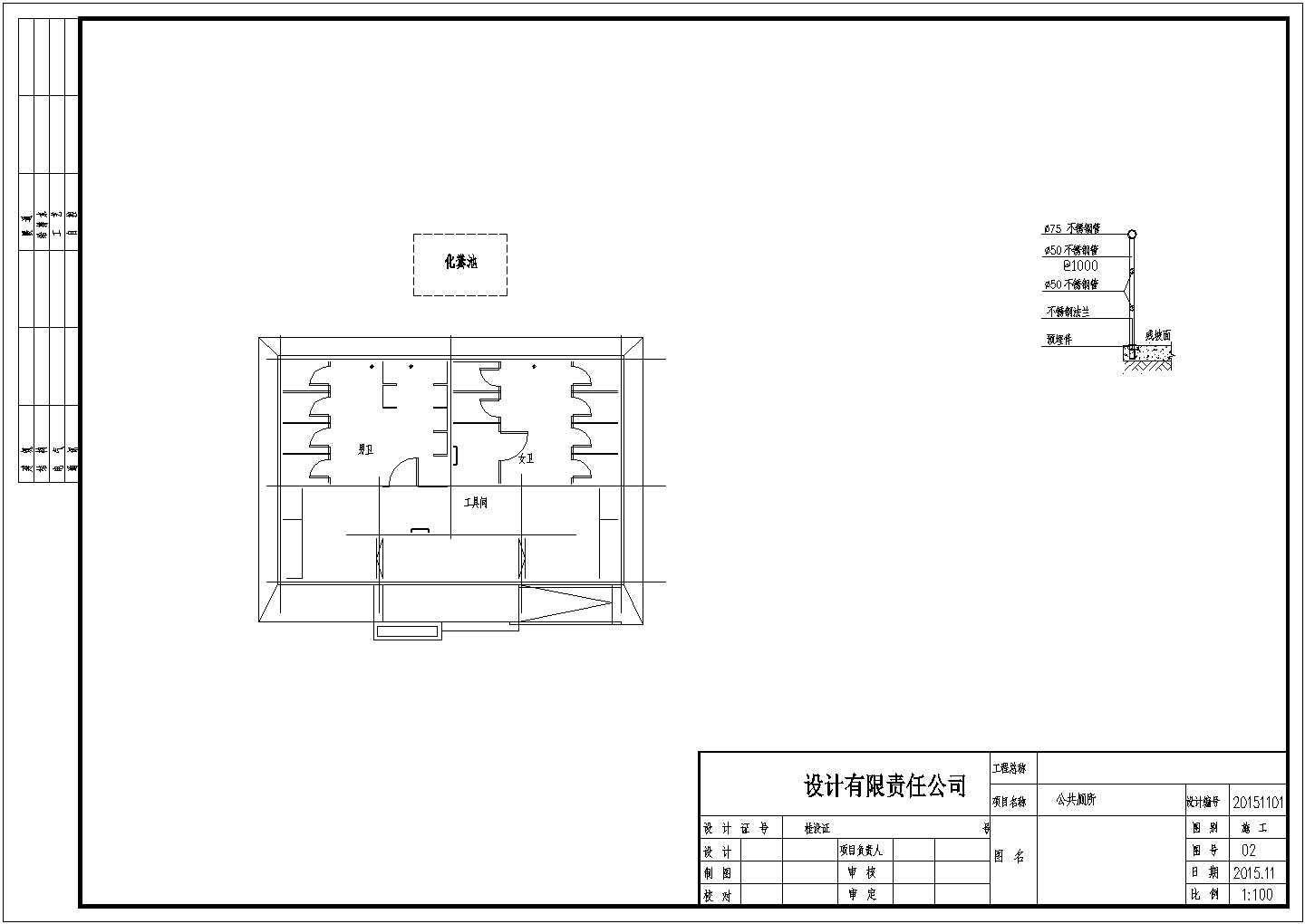 某生态示范园公共厕所施工图（含效果图））