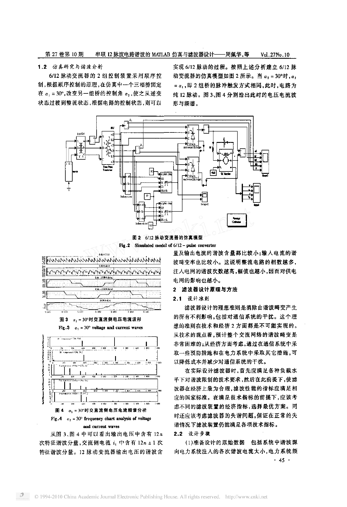 串联12脉波电路谐波的MATLAB仿真与滤波器设计-图二