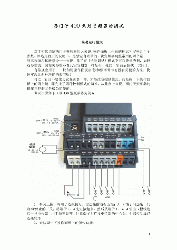西门子400系列变频器的调试_图1