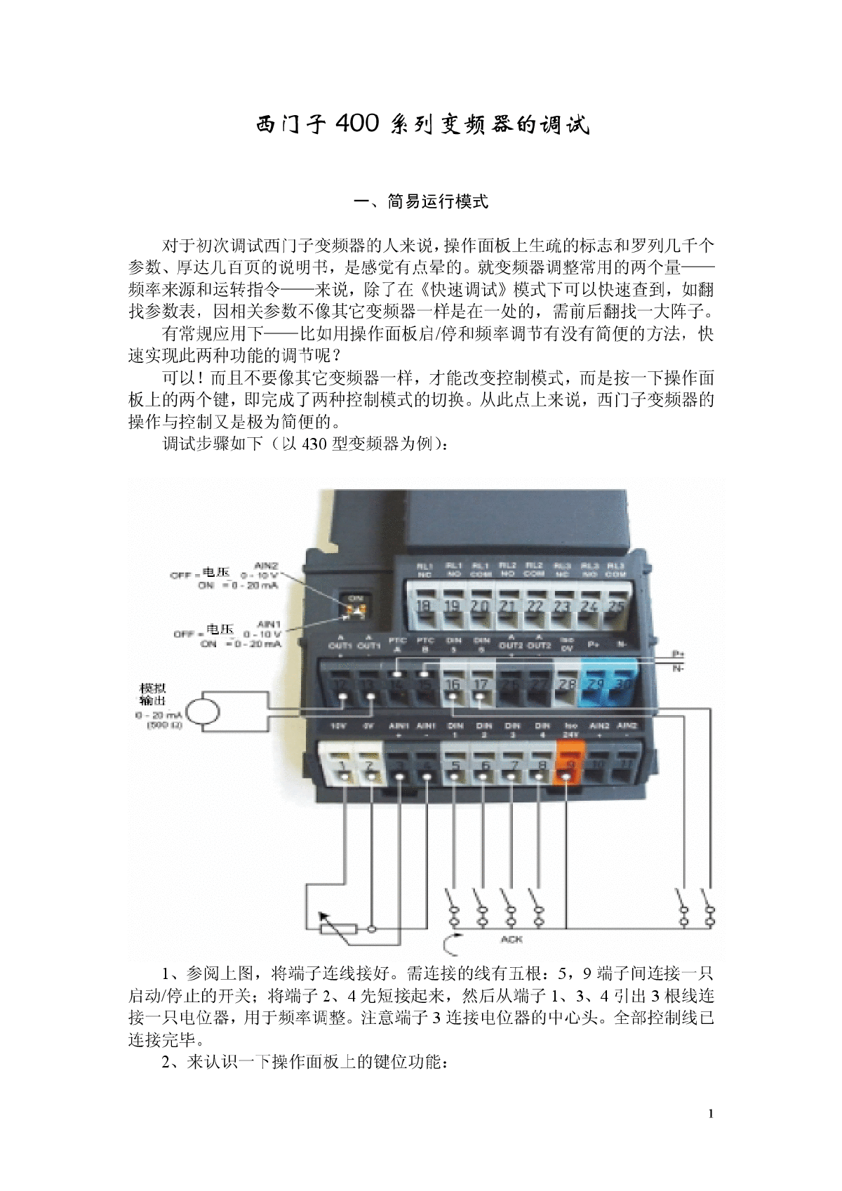 西门子400系列变频器的调试