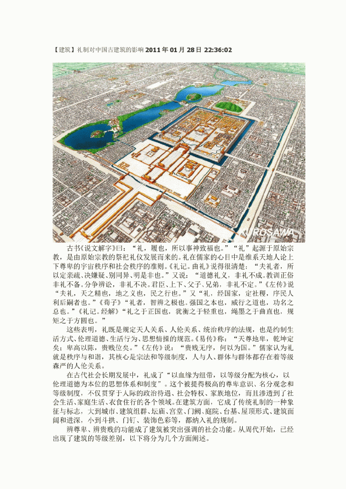 【建筑】【礼制】对中国古建筑的影响_图1