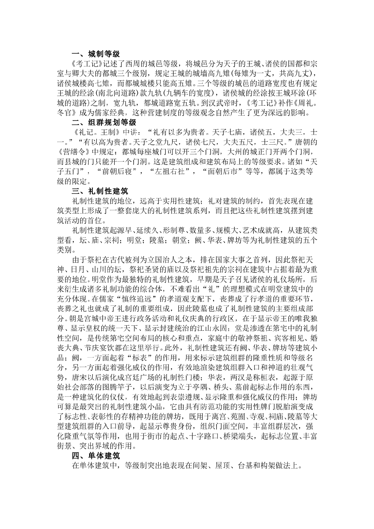 【建筑】【礼制】对中国古建筑的影响-图二