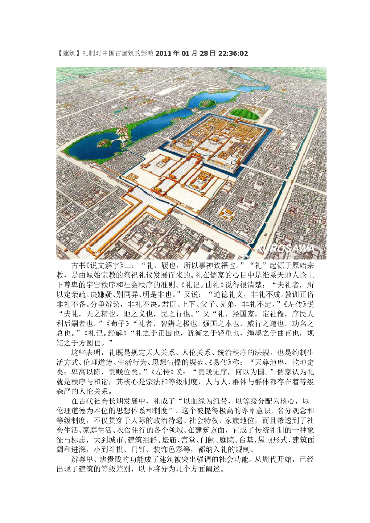 【建筑】【礼制】对中国古建筑的影响