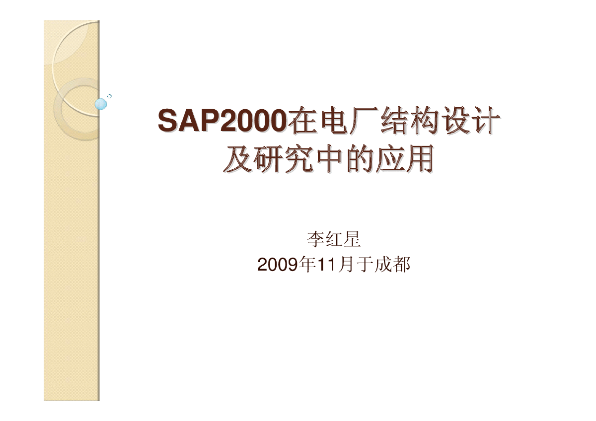 SAP2000在电厂结构设计及研究中的应用-图一