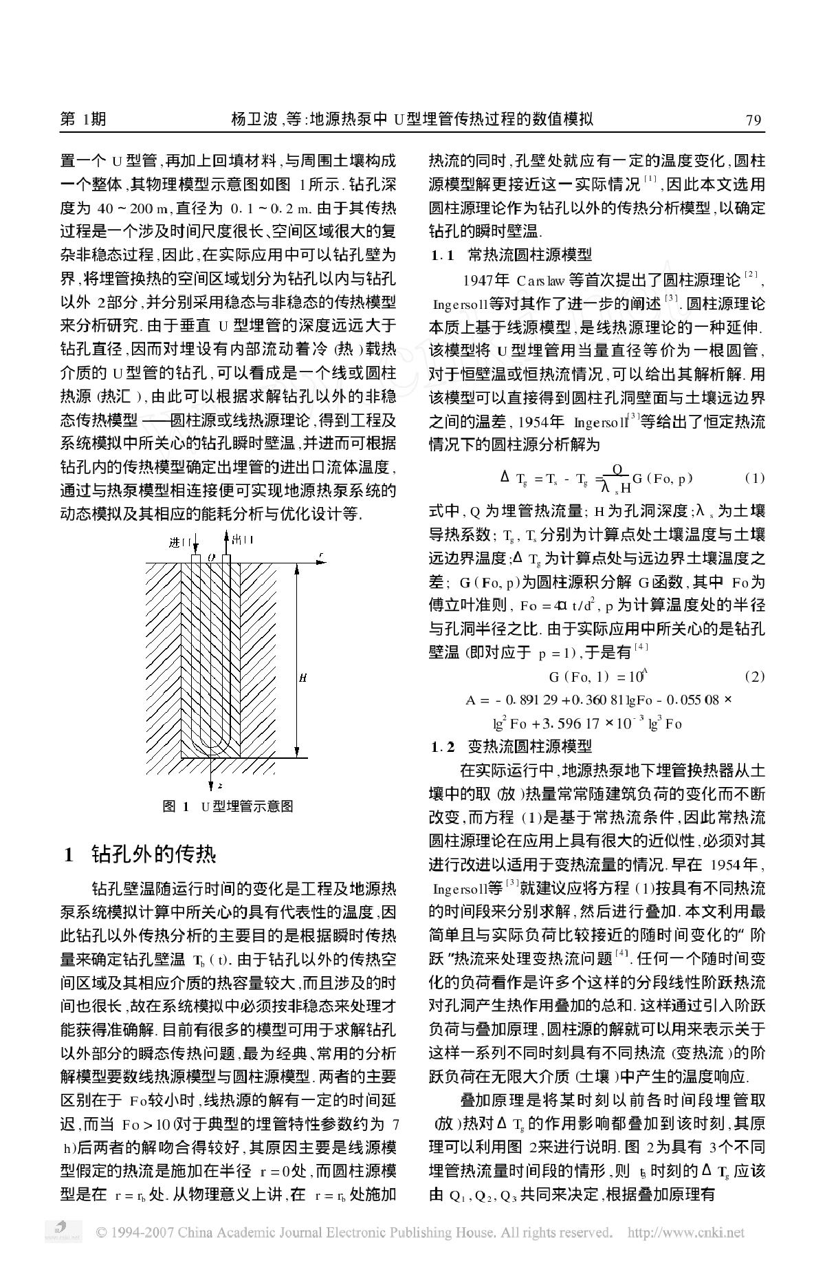 地源热泵中U型埋管传热过程的数值模拟-图二