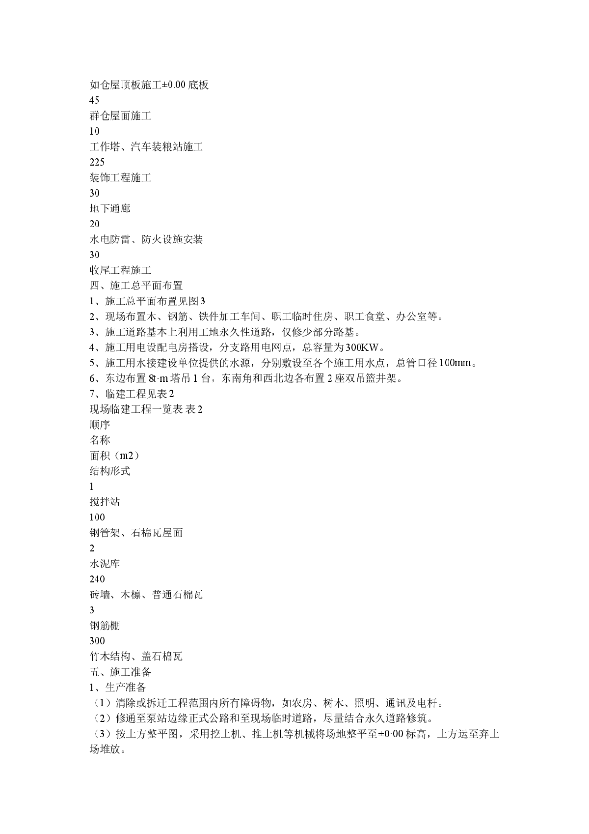 滑动模板大型群体筒仓工程组织设计-图二