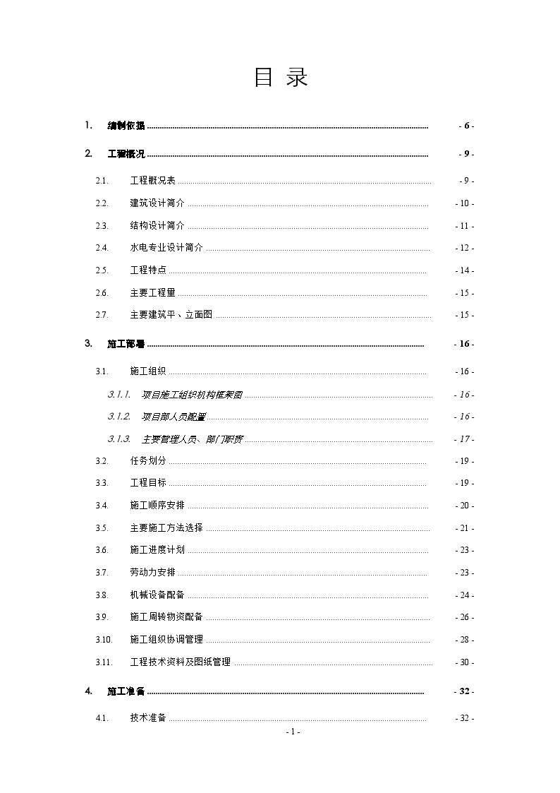 住宅工程施工组织设计(长城杯)-图一