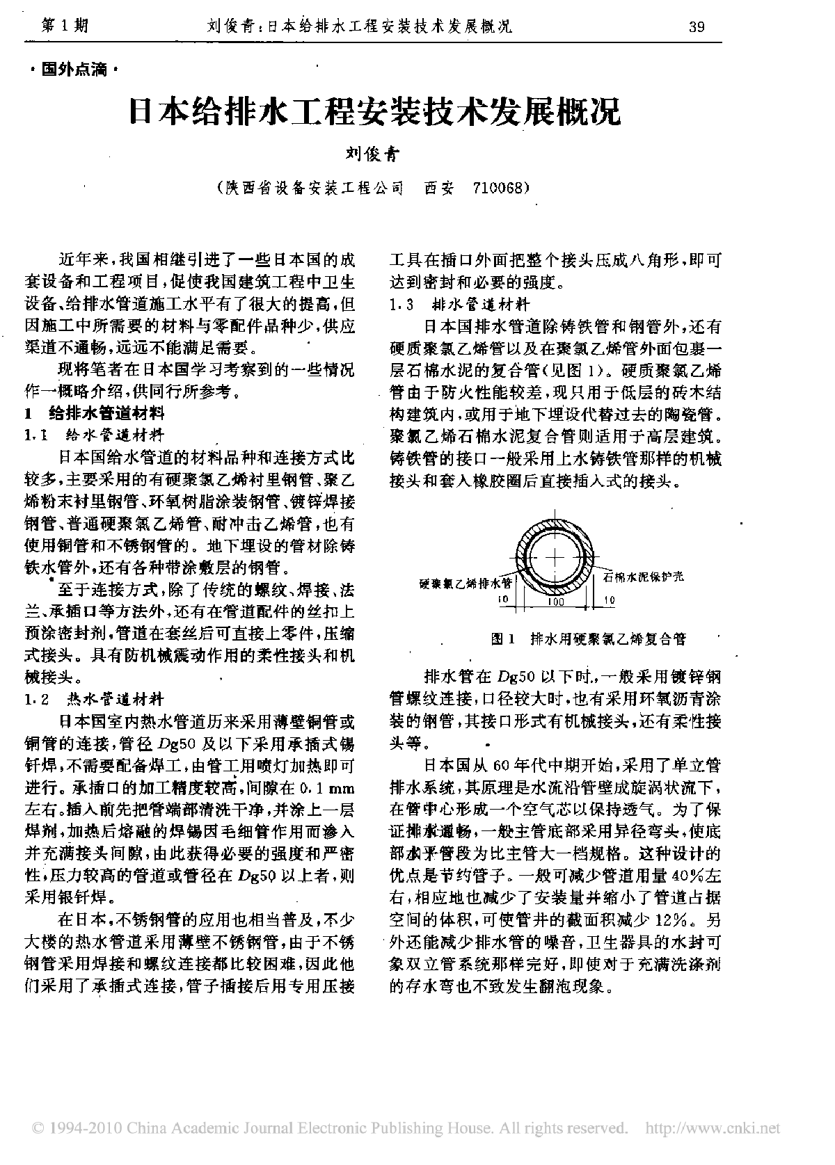 日本给排水工程安装技术发展概况