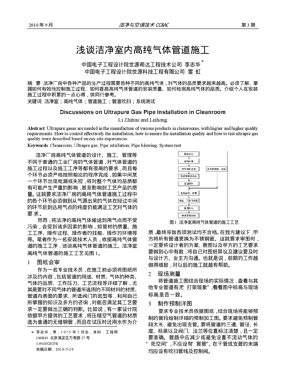 浅谈洁净室内高纯气体管道施工-图一