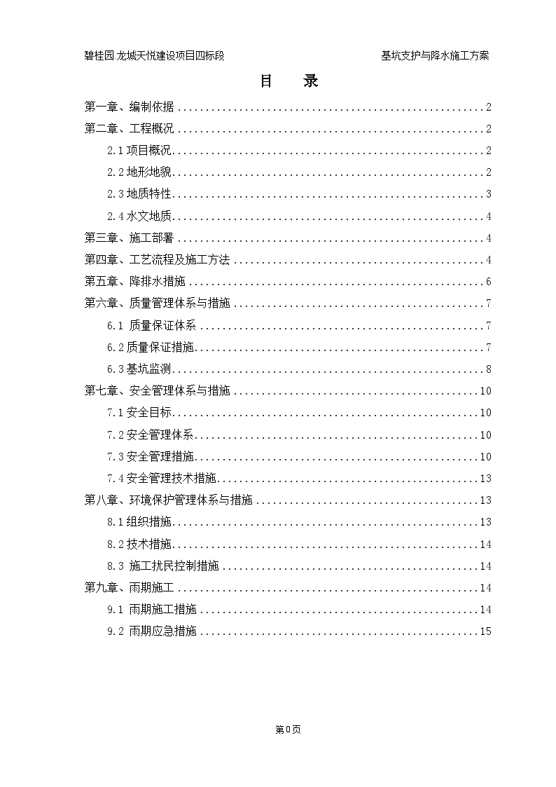 碧桂园龙城天悦基坑支护及降水-图二