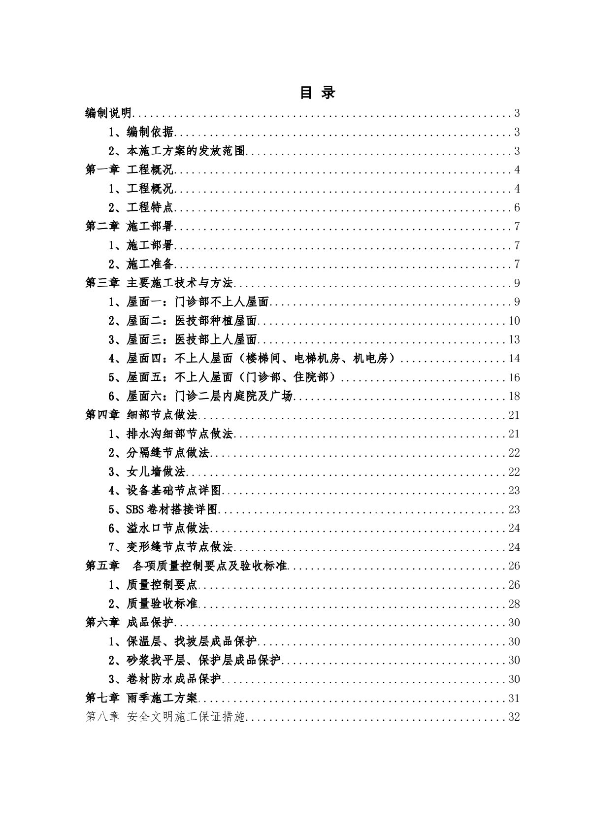 大型国际医院工程屋面施工方案（屋面种类多样，鲁班奖）-图二