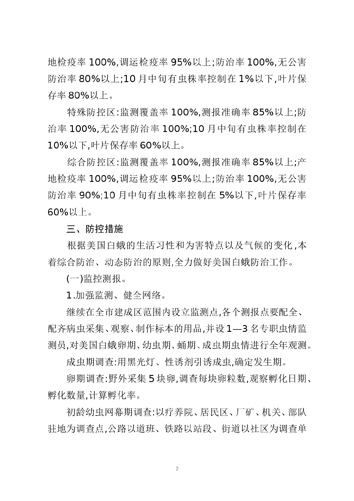 青岛市2010年城区美国白蛾防治方案-图二