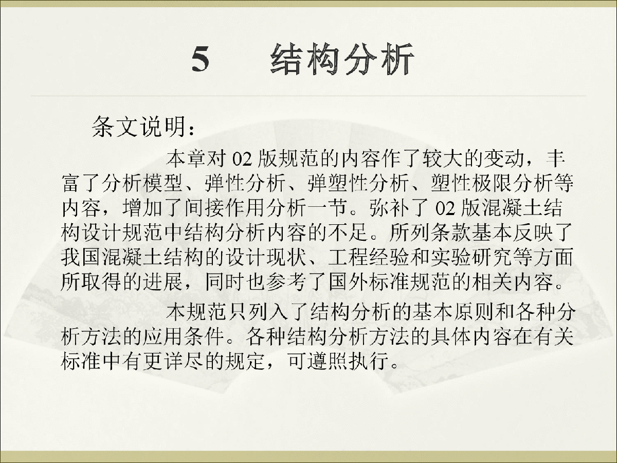 混凝土结构新规范学习幻灯片-图二