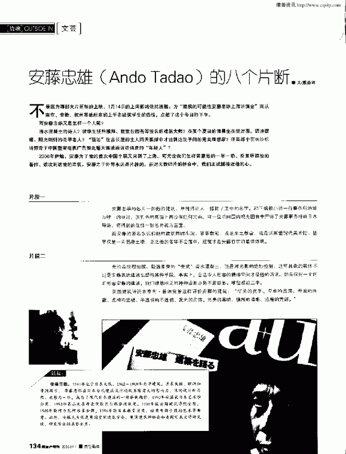 安藤忠雄（Ando Tadao）的八个片断_图1
