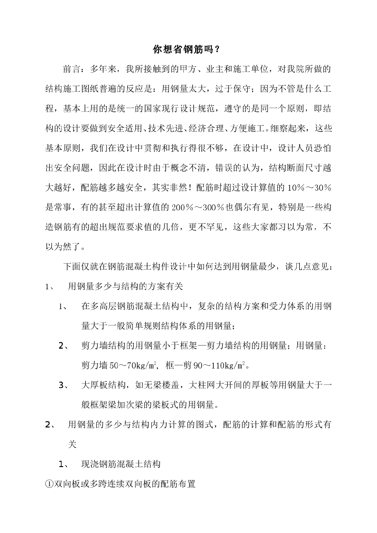 钢筋混凝土构件设计如何达到用钢量最省 -图二