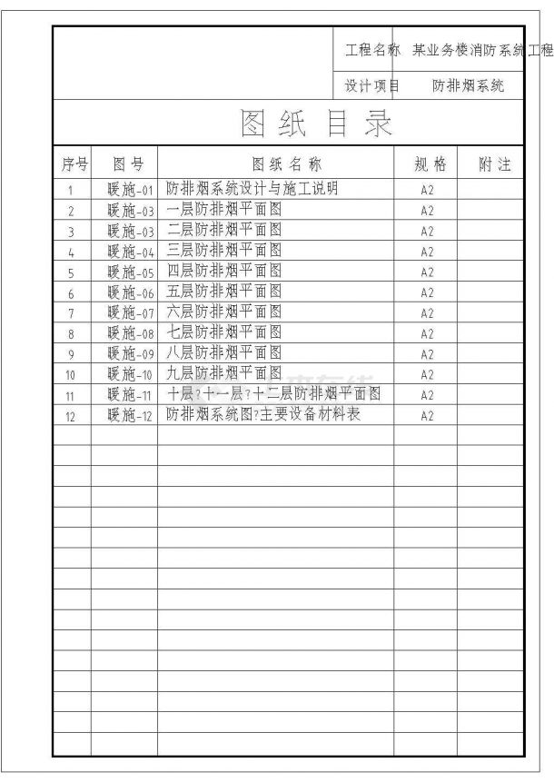 某业务楼消防设计cad防排烟图纸-图二