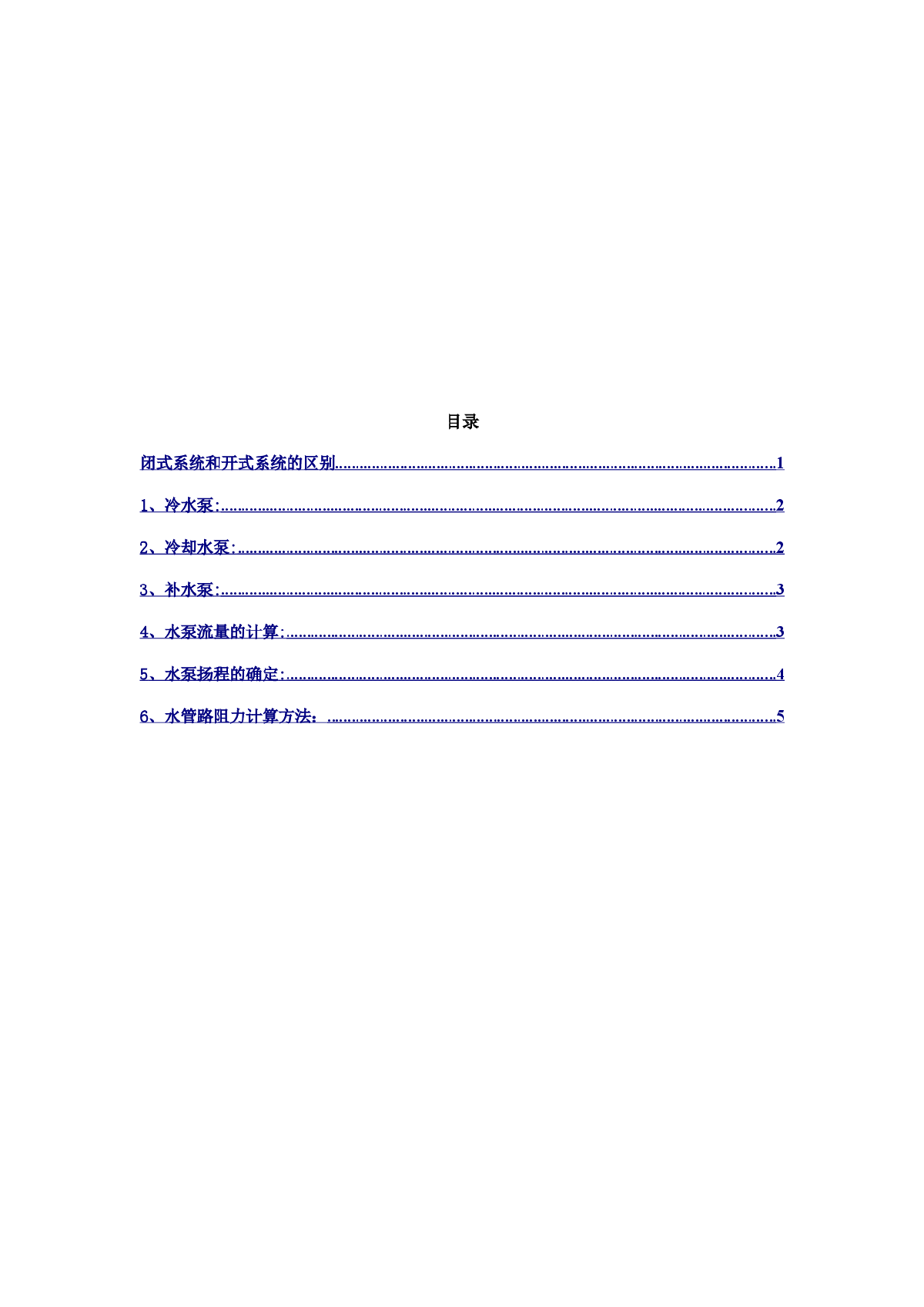 暖通水泵的分类、使用与选型-图二