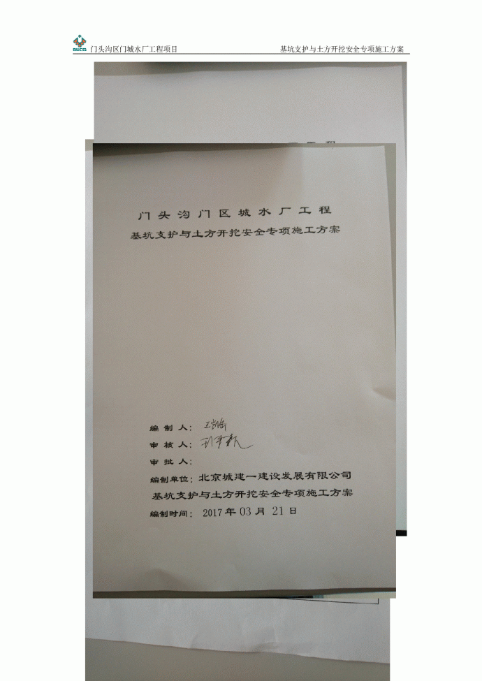 某工程基坑支护与土方开挖安全专项施工方案_图1