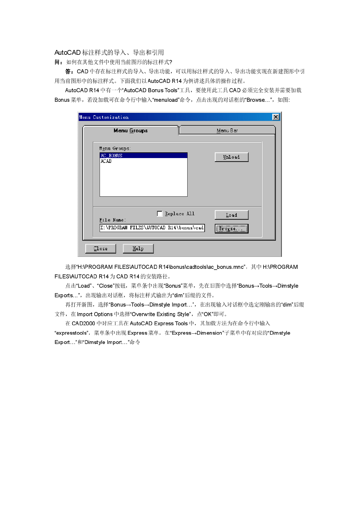 AutoCAD标注样式的导入