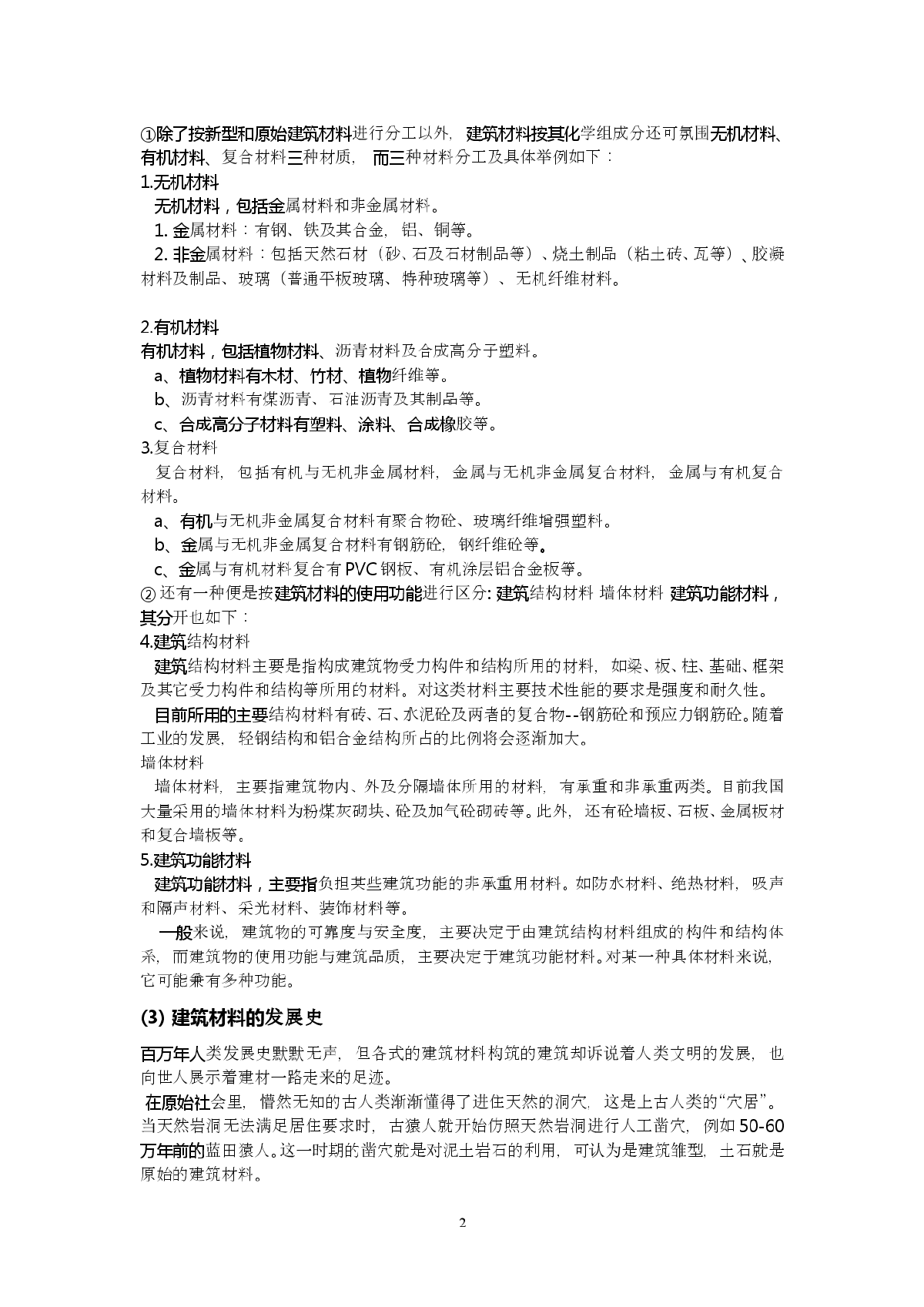 论新型材料与原始材料的发展、区别与应用-图二