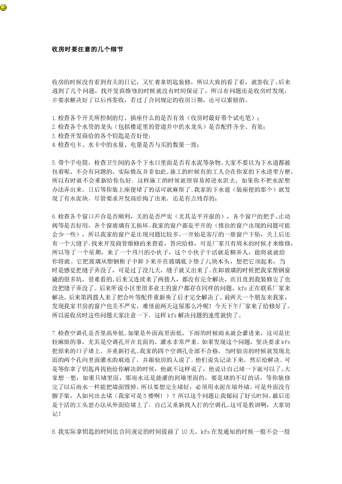 新房交房验收注意事项