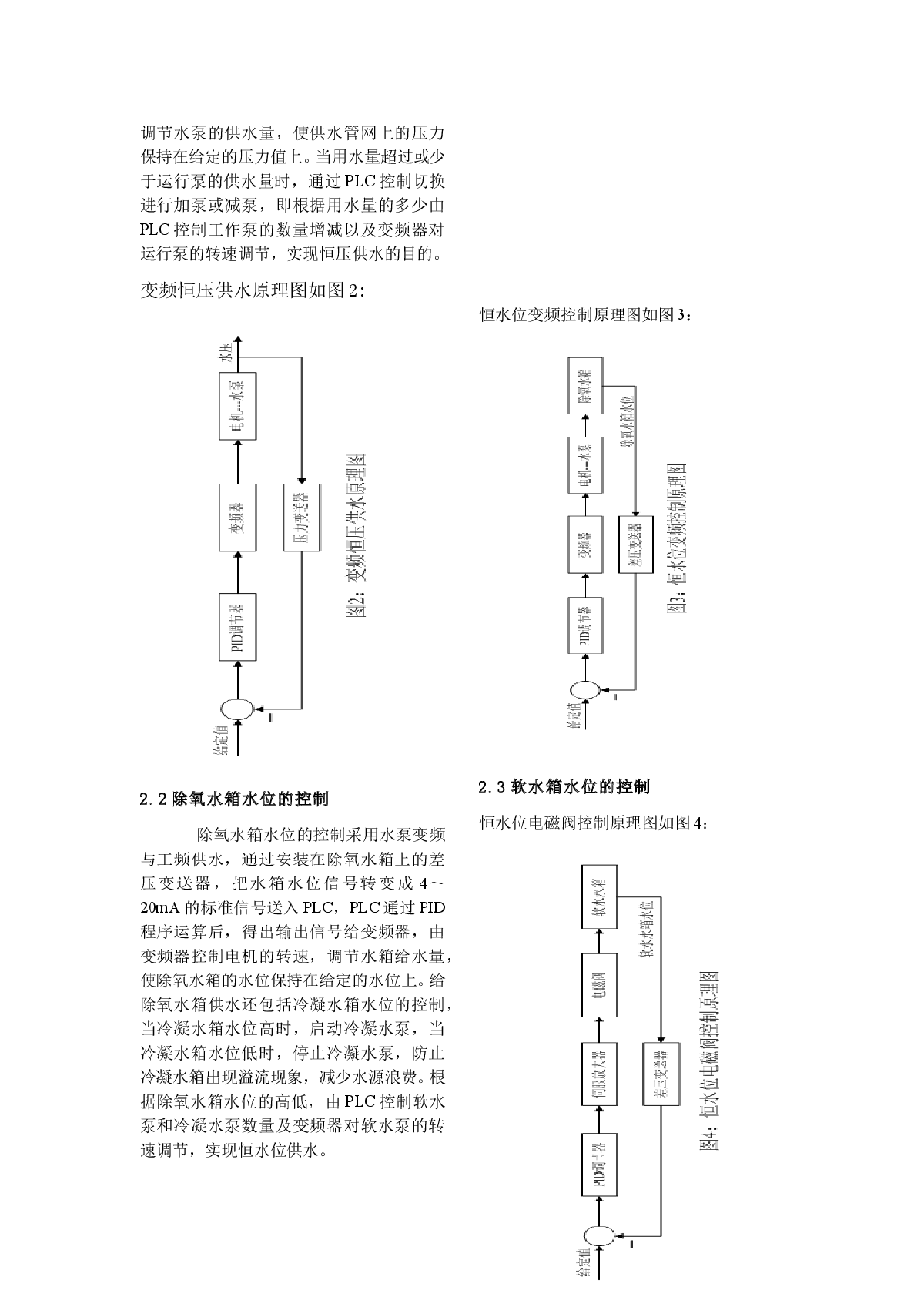 基于组态软件和PLC的锅炉水处理自动监控系统-图二