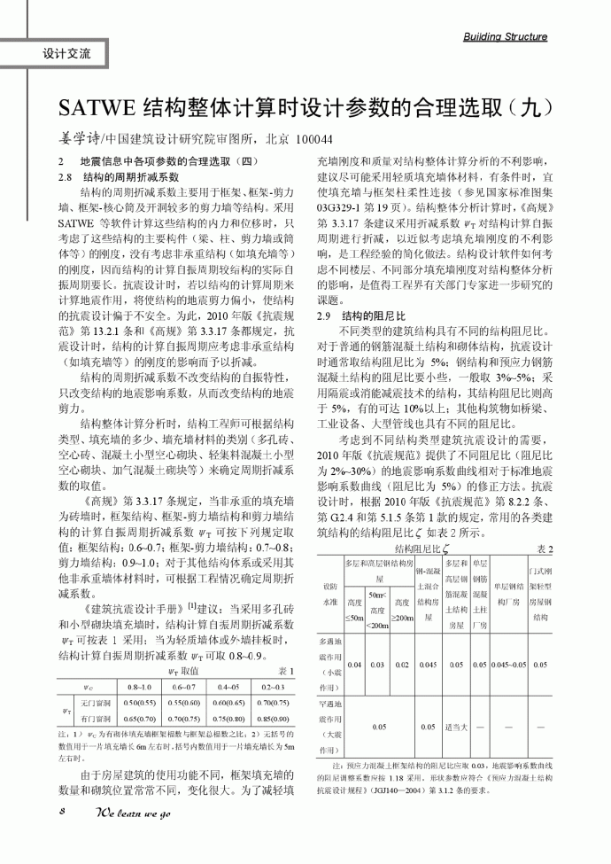 SATWE 结构整体计算时设计参数的合理选取（九）_图1