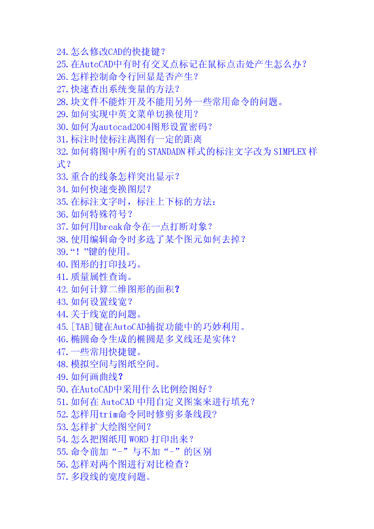 高级AutoCAD工程师绘图技巧-图二