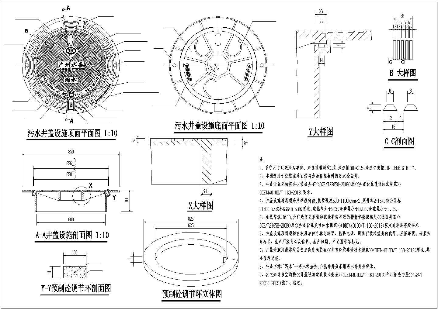 某处井盖设施及马路甲式排水井设计