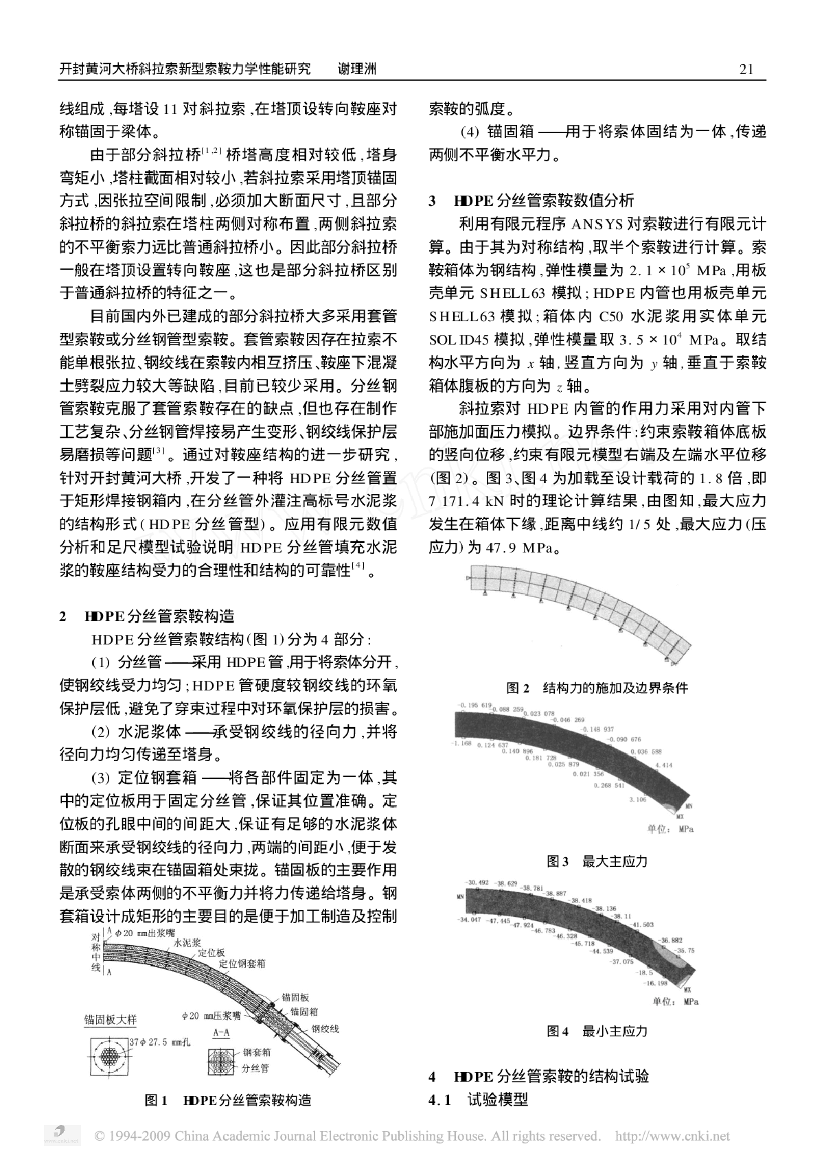 开封黄河大桥斜拉索新型索鞍力学性能研究 -图二