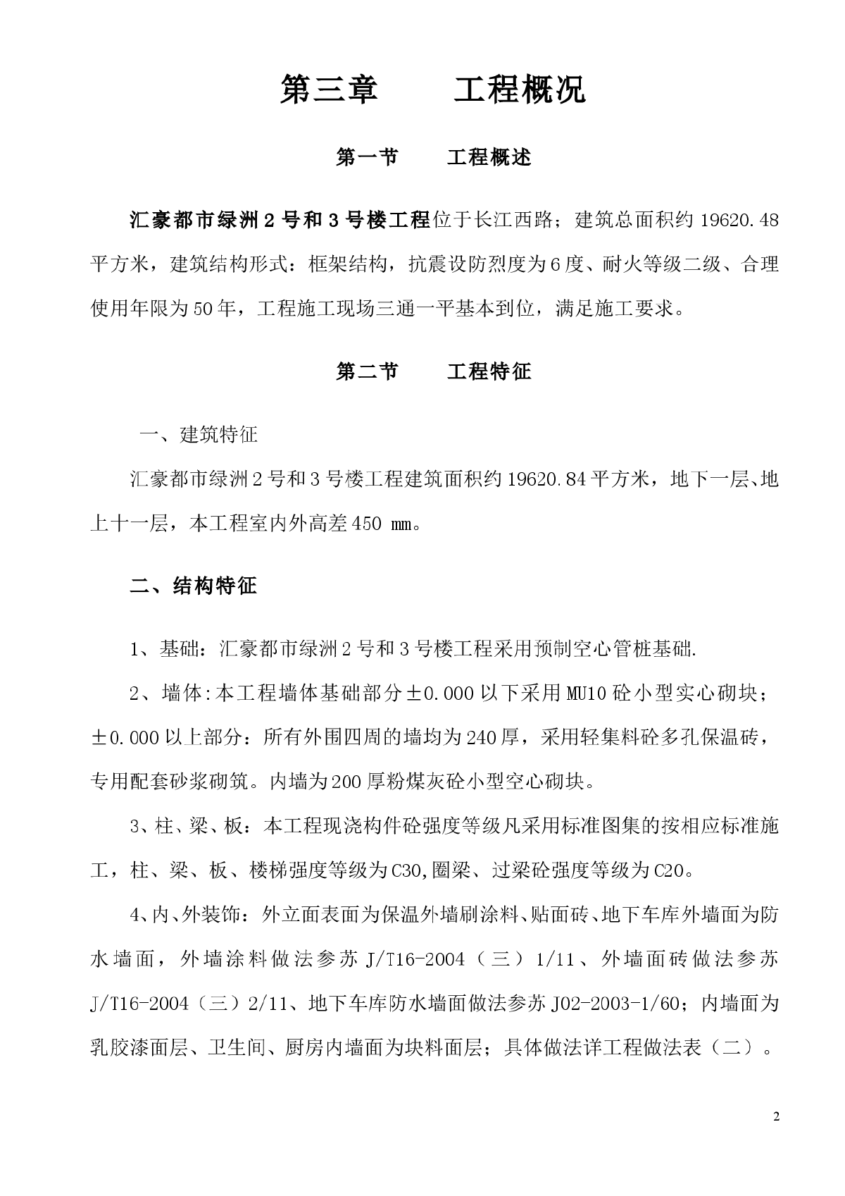 汇豪都市绿洲2号和3号楼工程施工组织设计-图二