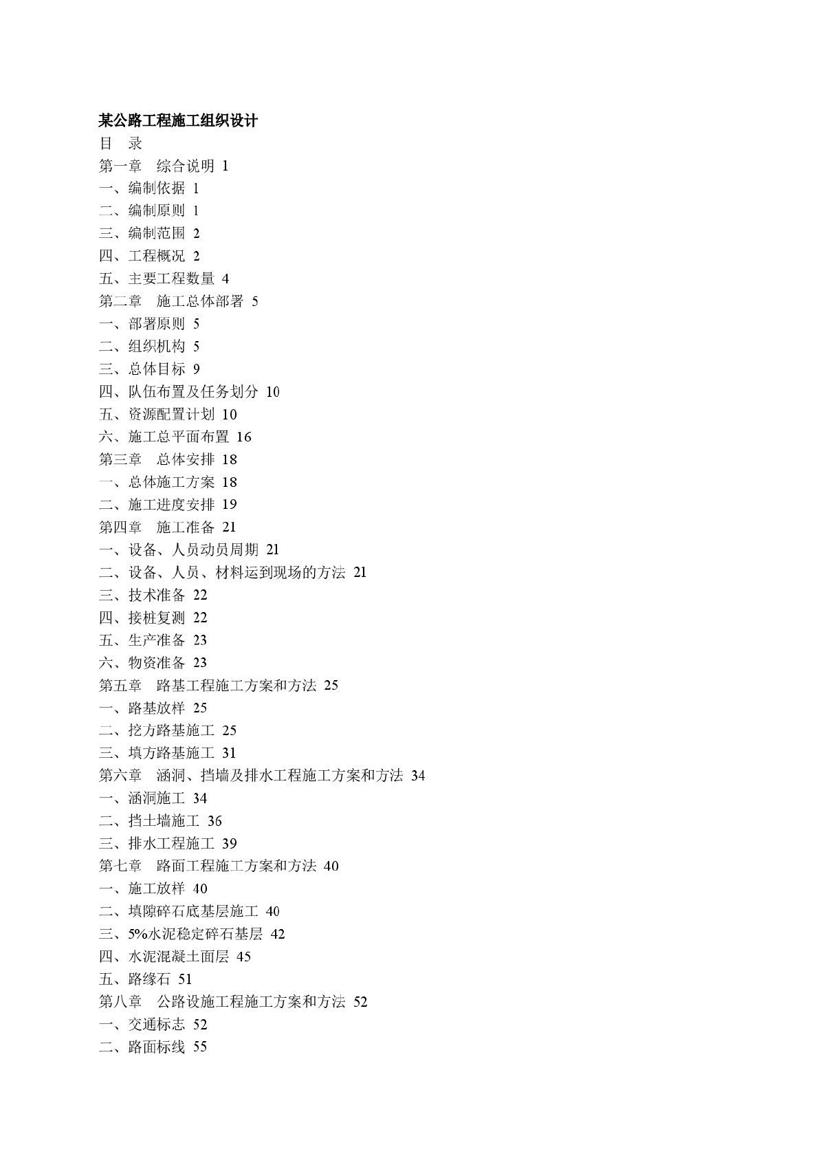 某公路工程施工组织设计方案-图一