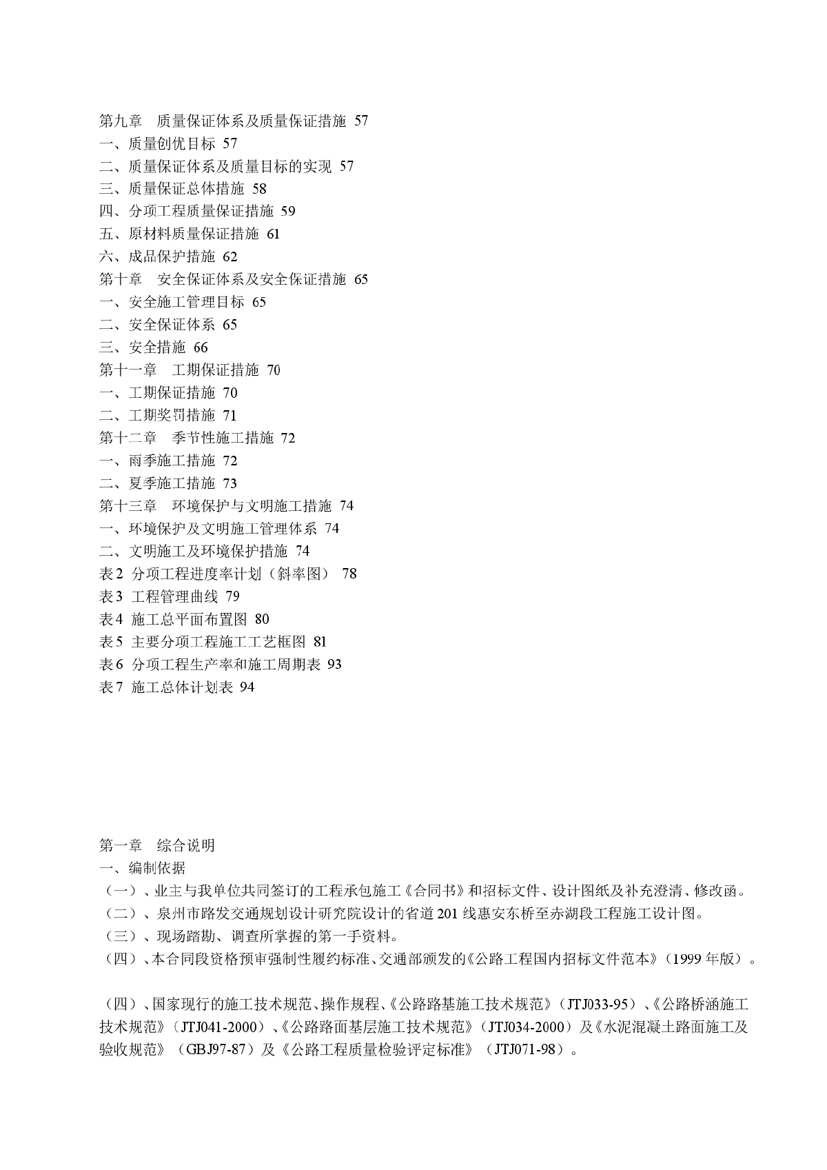 某公路工程施工组织设计方案-图二