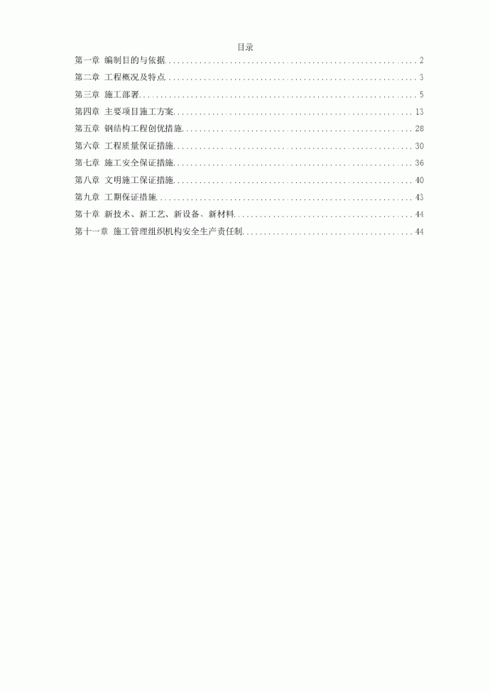 某工业建筑一层轻钢结构安装工程施工组织设计_图1