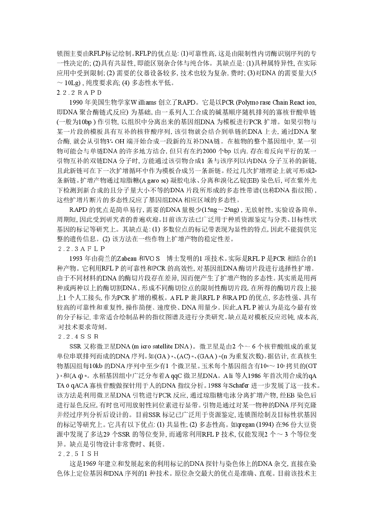 浅谈分子标记在园林植物遗传育种中的应用-图二