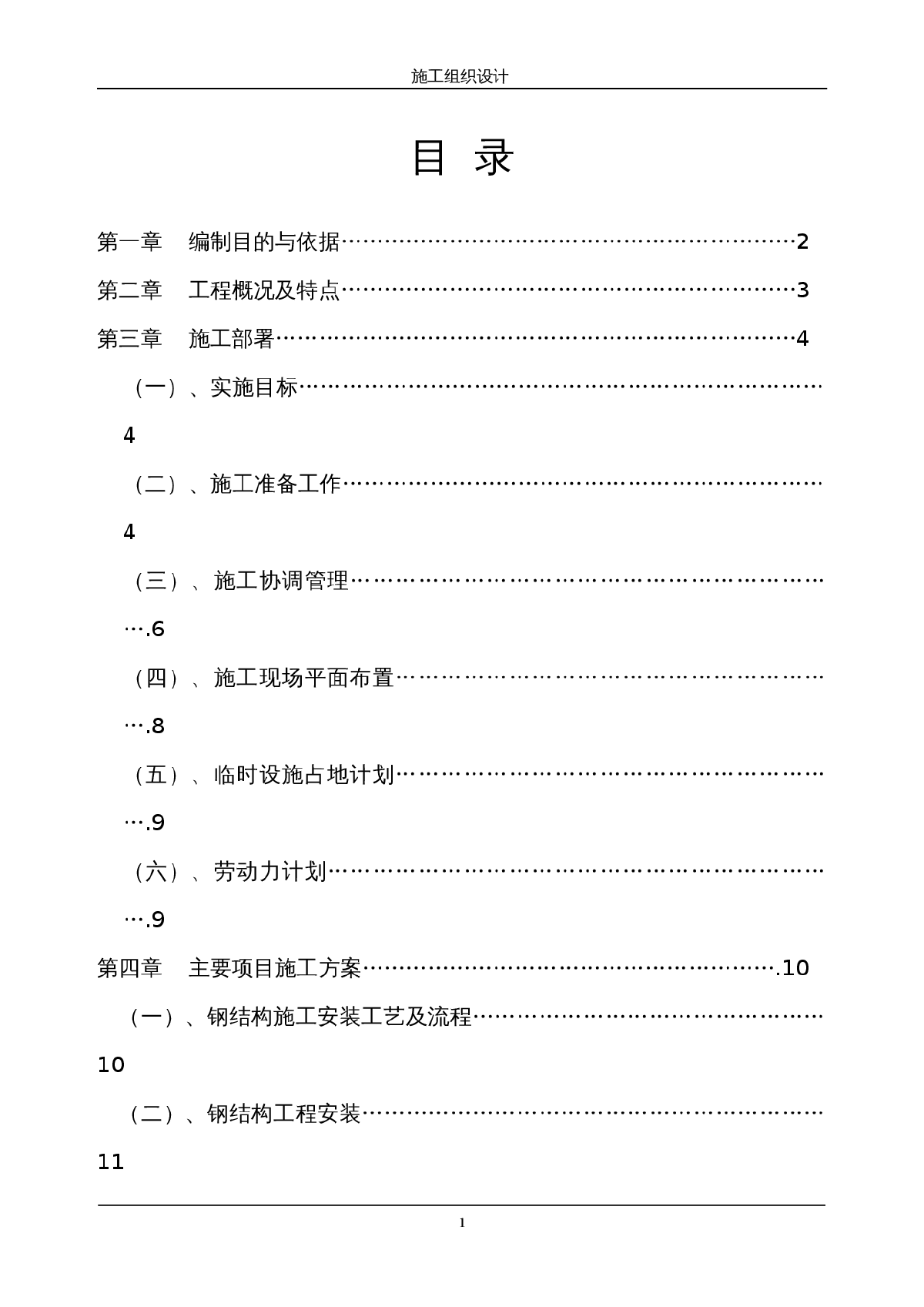 轻纺城二期厂房轻钢屋面工程钢结构施工组织设计方案-图一