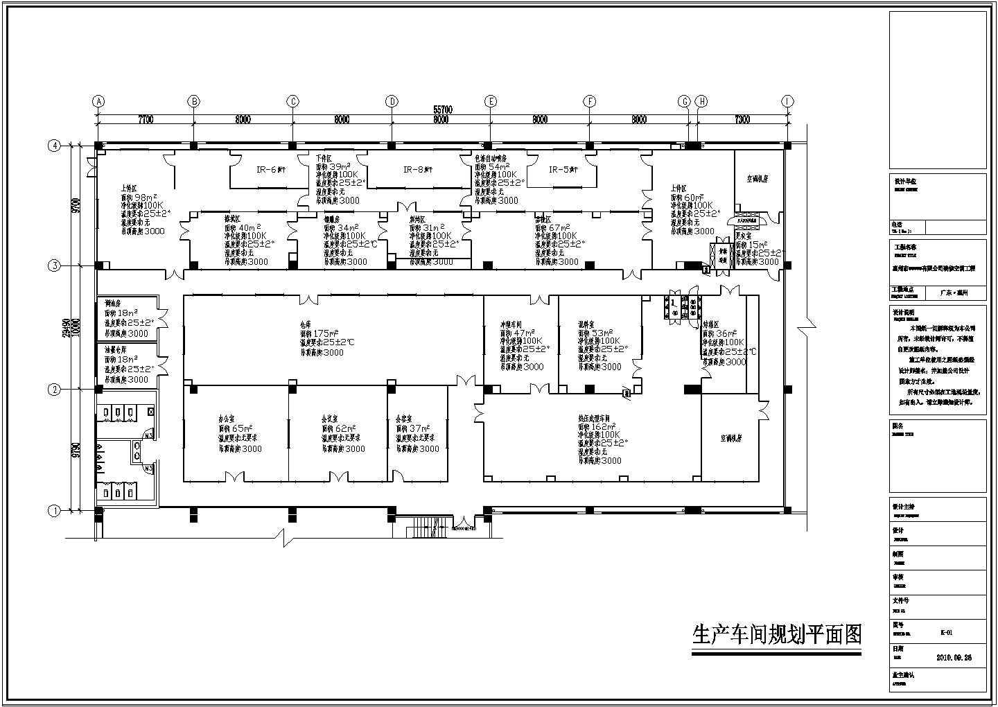 【惠州】某工厂洁净空调平面设计图