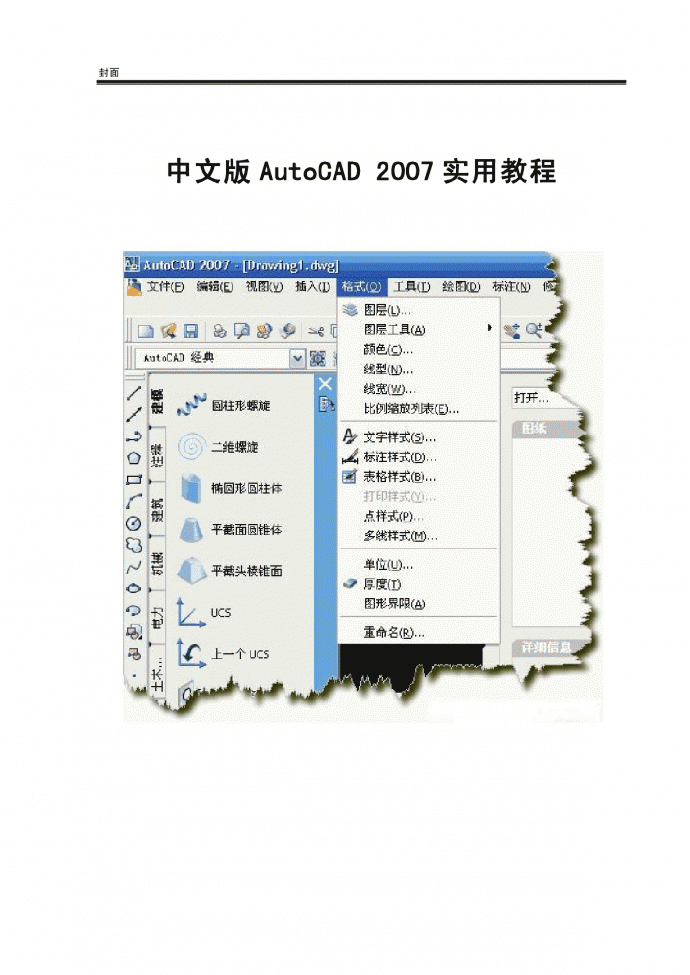 中文版AutoCAD_2007实用教程_图1