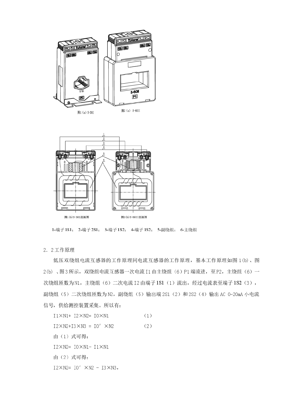 低压双绕组电流互感器的设计及应用-图二