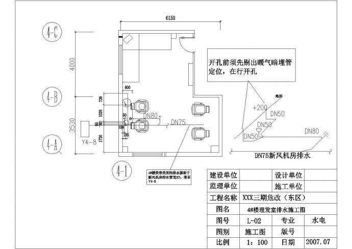 某4号、5号楼理发室给排水电气设计图纸_图1