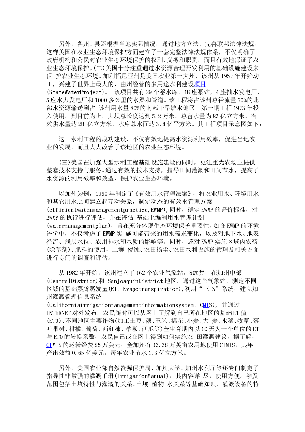 赴美农业生态环境保护与节水农业培训考察报告-图二