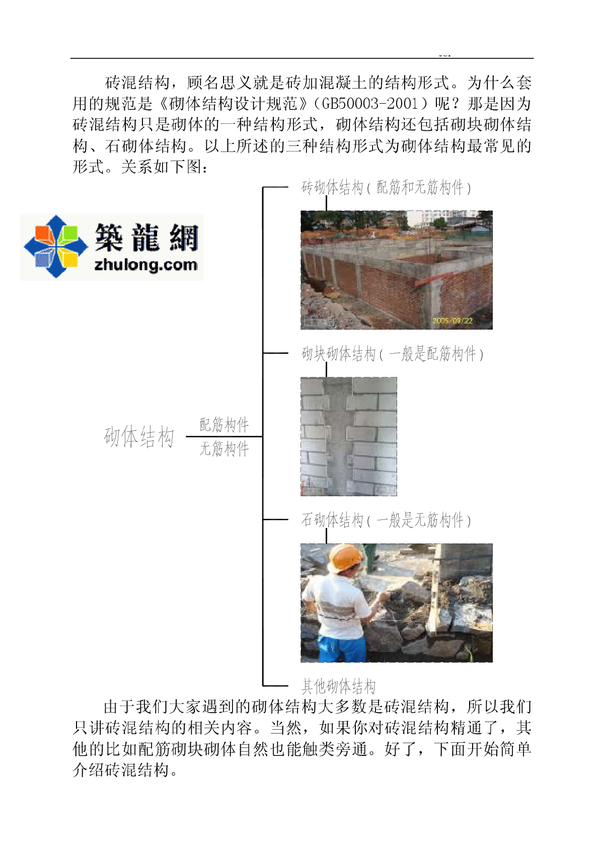 砖混结构设计程式.pdf-图一