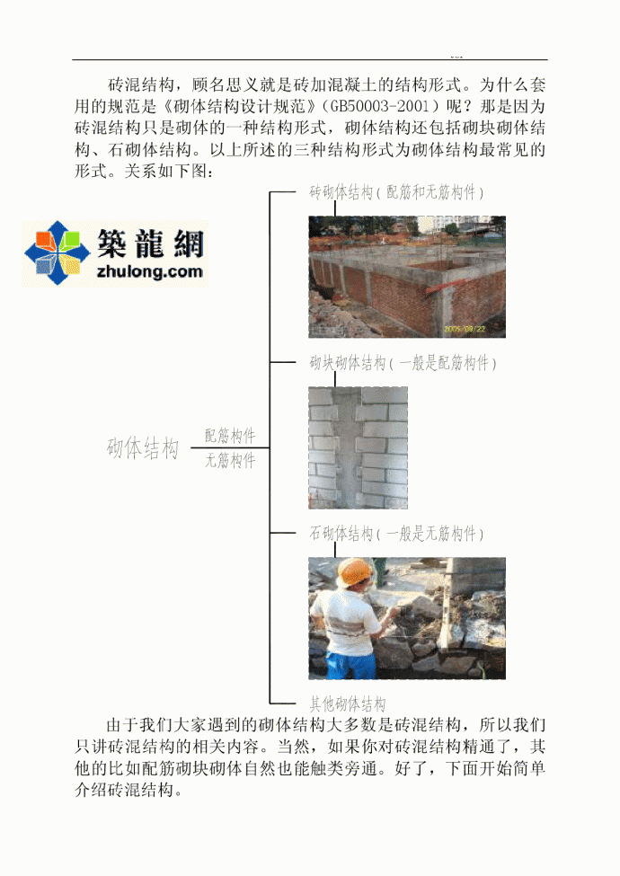砖混结构设计程式.pdf_图1