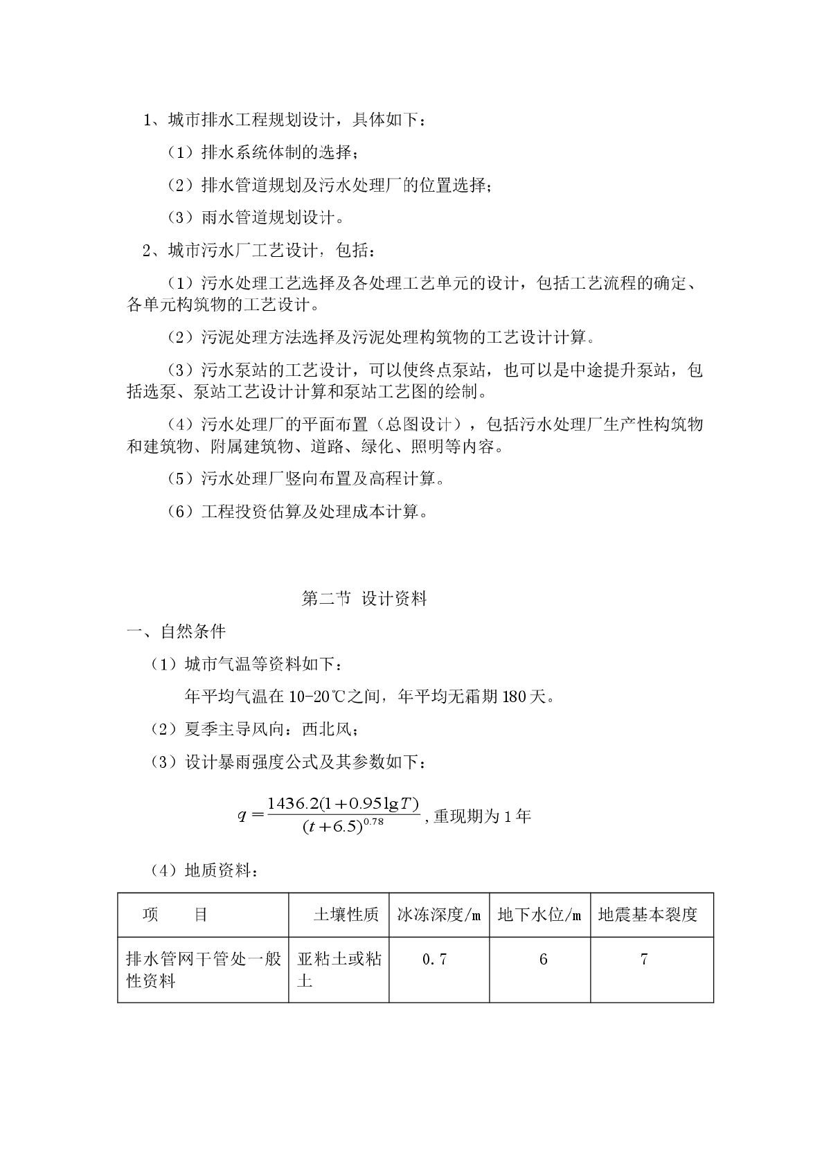 山西某城镇排水工程初步设计-图二