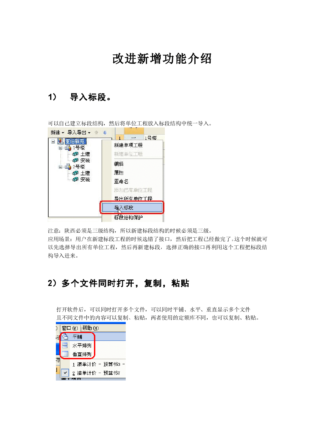 陕西新版GBQ4.0交底文档-图一
