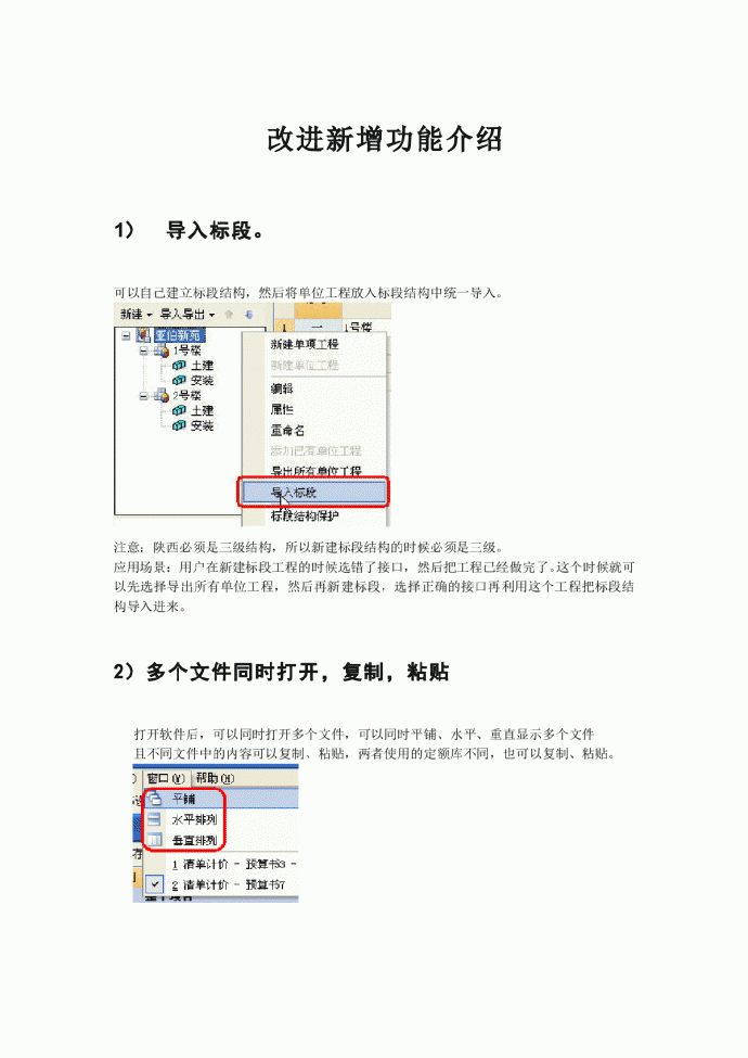 陕西新版GBQ4.0交底文档_图1