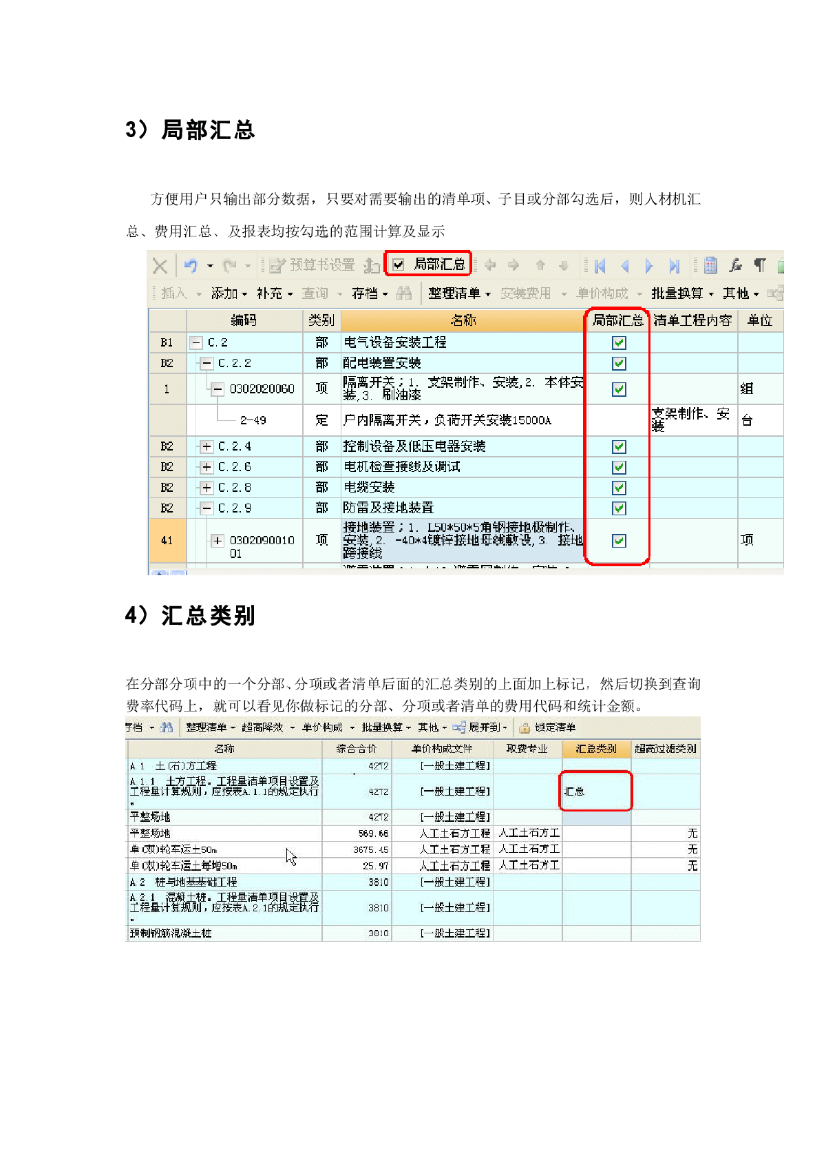 陕西新版GBQ4.0交底文档-图二