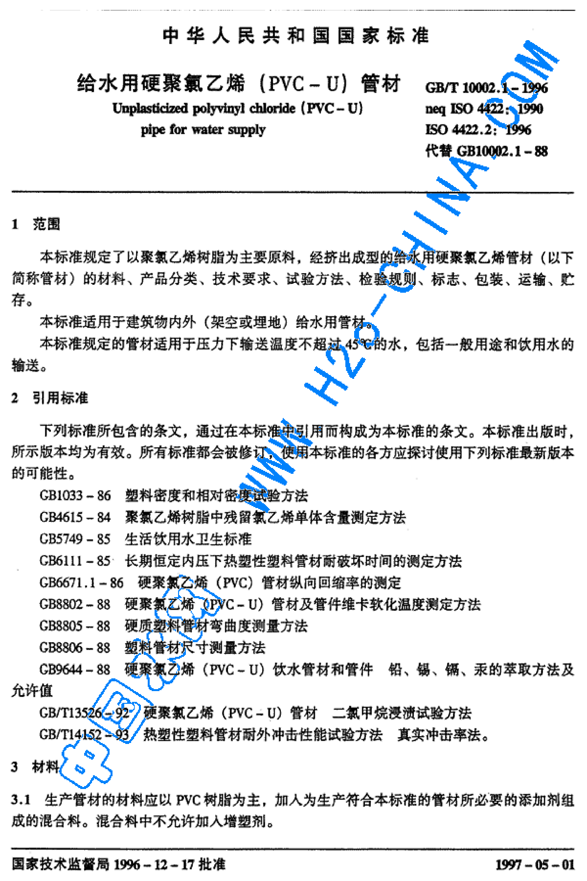 给水用硬聚氯乙烯（PVC-U）管材GB T1002.1-图二