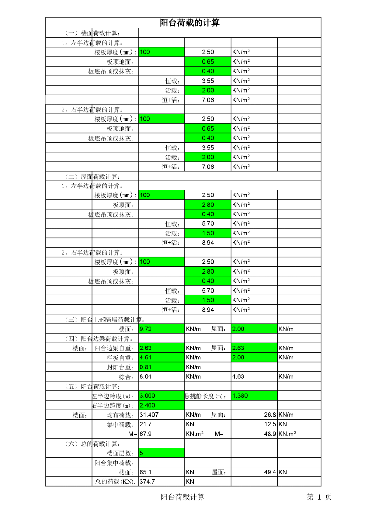 墙下条形基础计算软件，简便计算软件