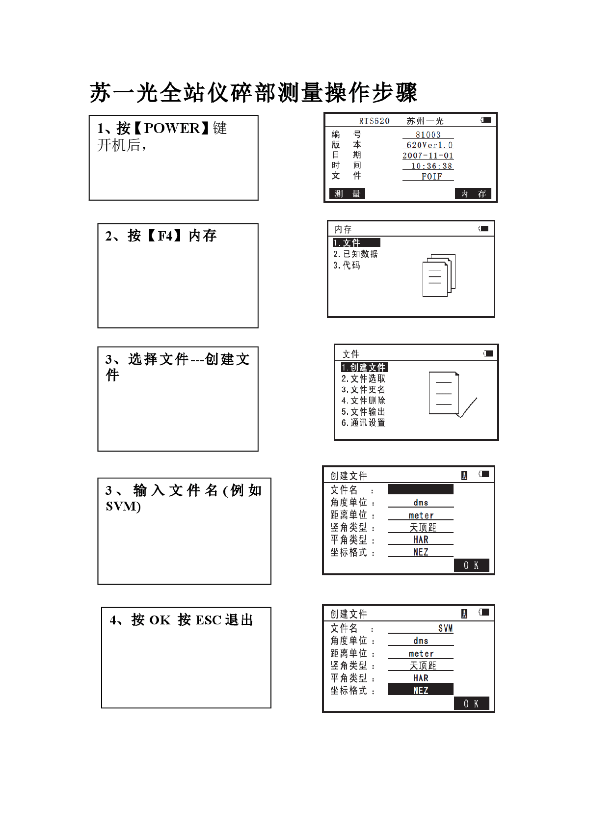 苏苏一光全站仪碎部测量操作步骤1-图一